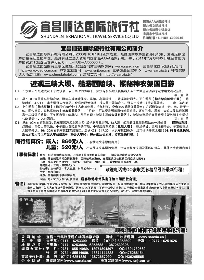 b23宜昌顺达国际旅行社有限公司