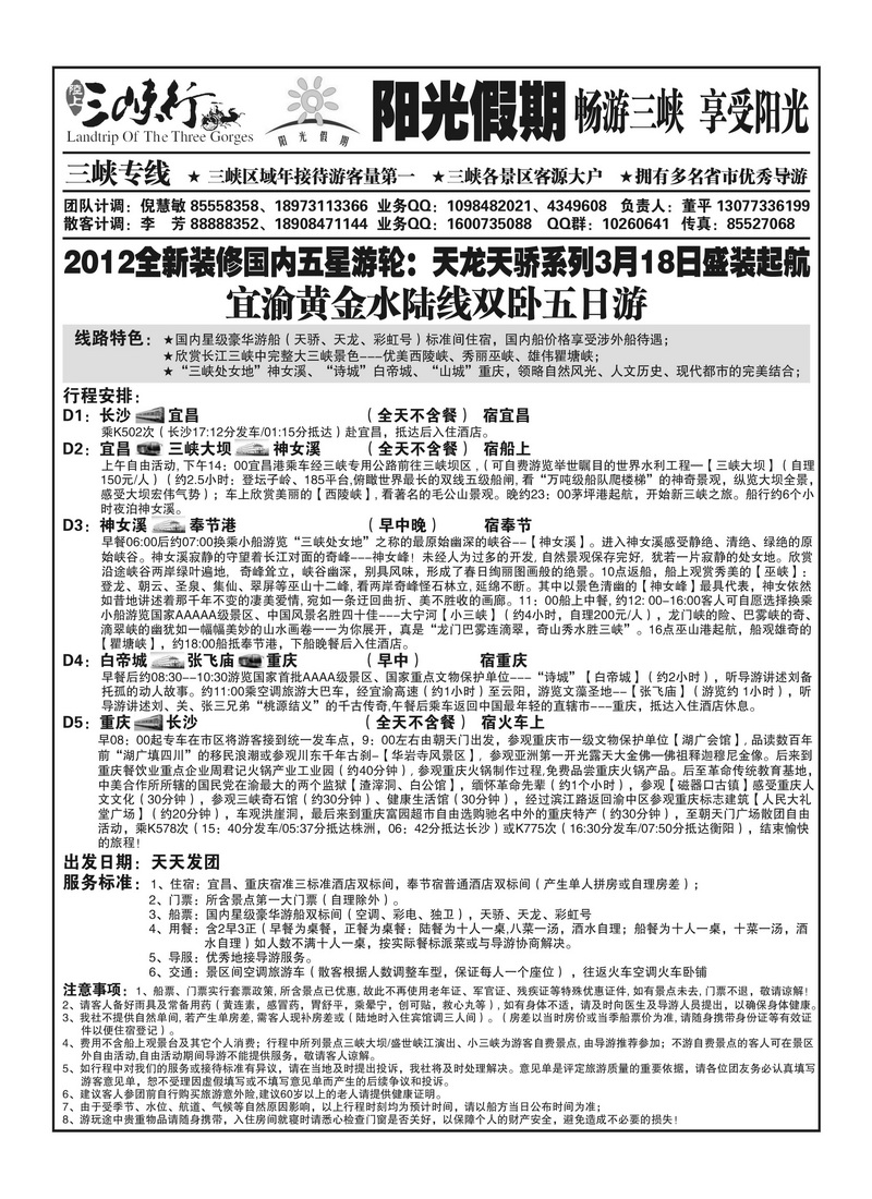b24宜渝黄金水陆线销售中心