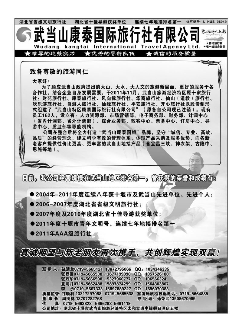 b25武当山康泰旅行社●武当山地接首选品牌1