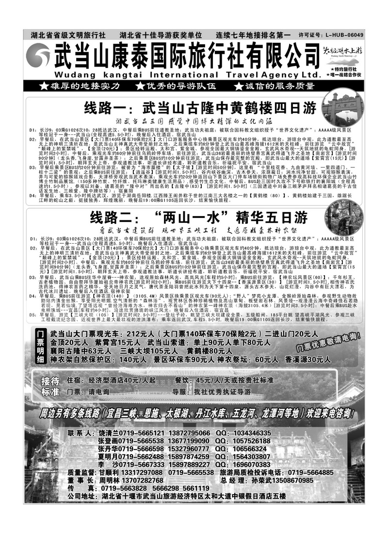 b26武当山康泰旅行社●武当山地接首选品牌2