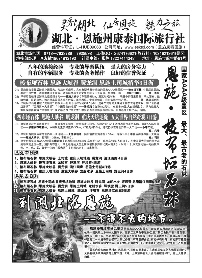 b27湖北恩施州康泰国际旅行社