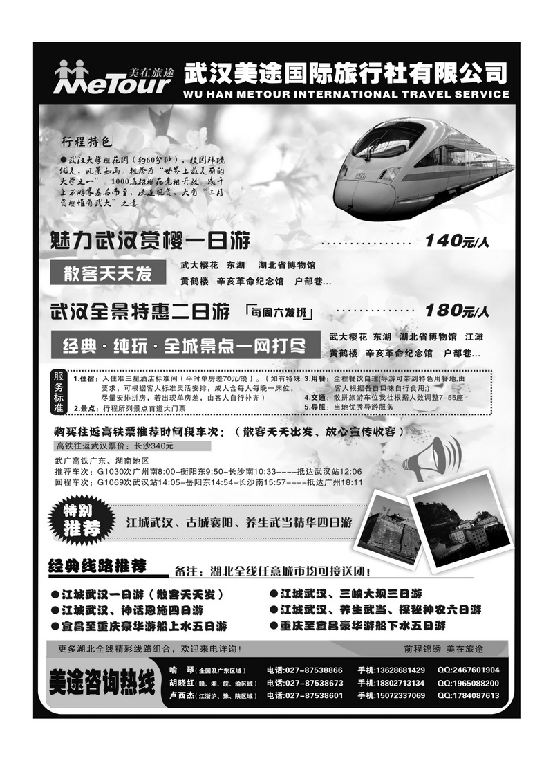 b29武汉美途国际旅行社--专业湖北全线地接