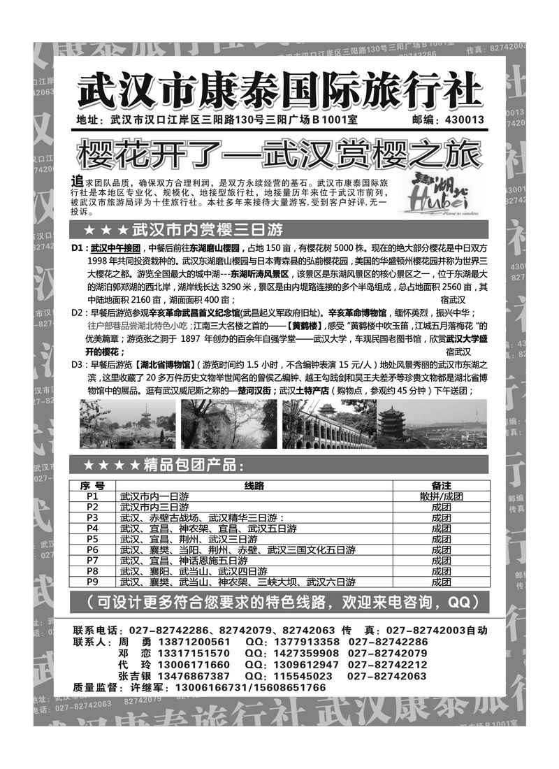 b30武汉市康泰国际旅行社