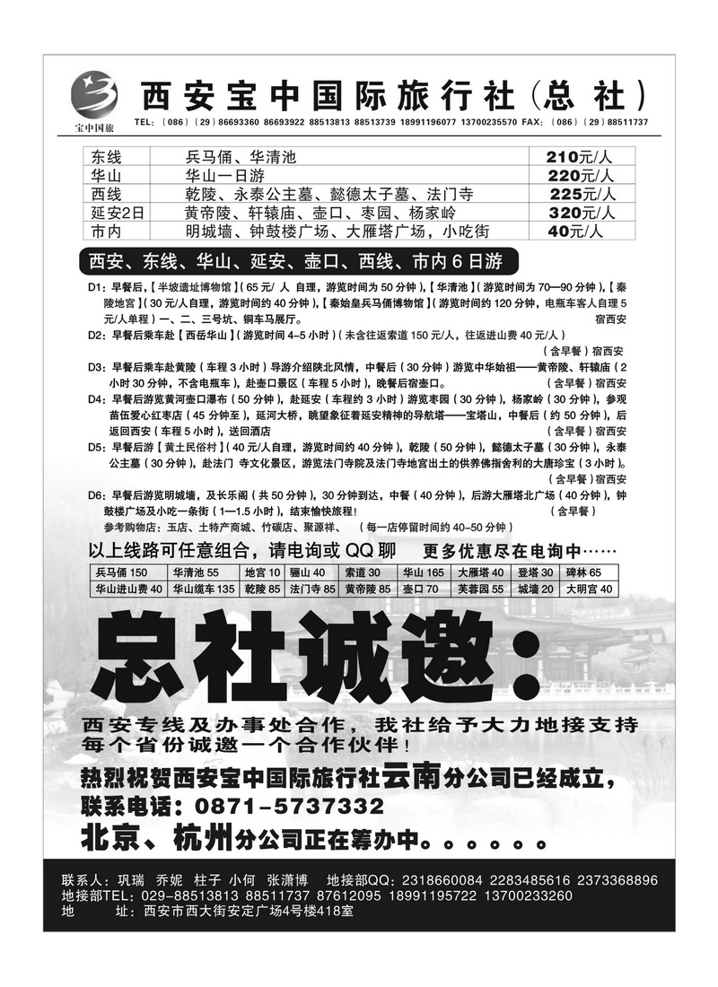 b81西安宝中国际旅行社