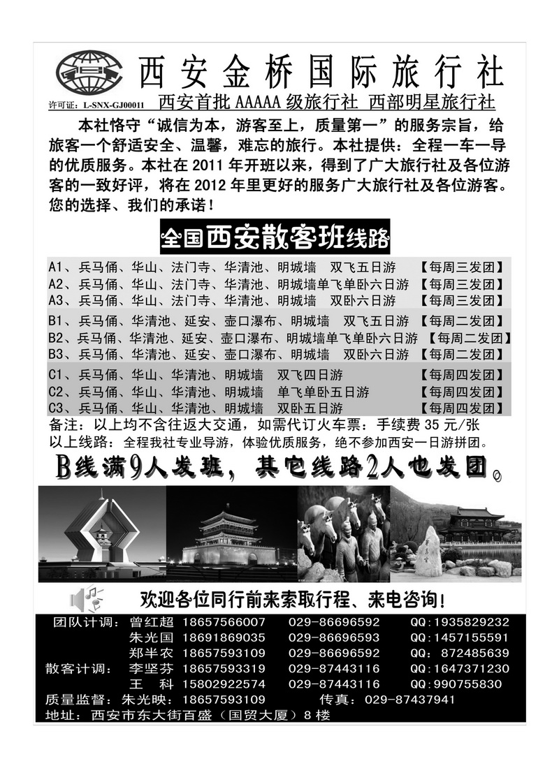 b82陕西品质地接·西安金桥国旅