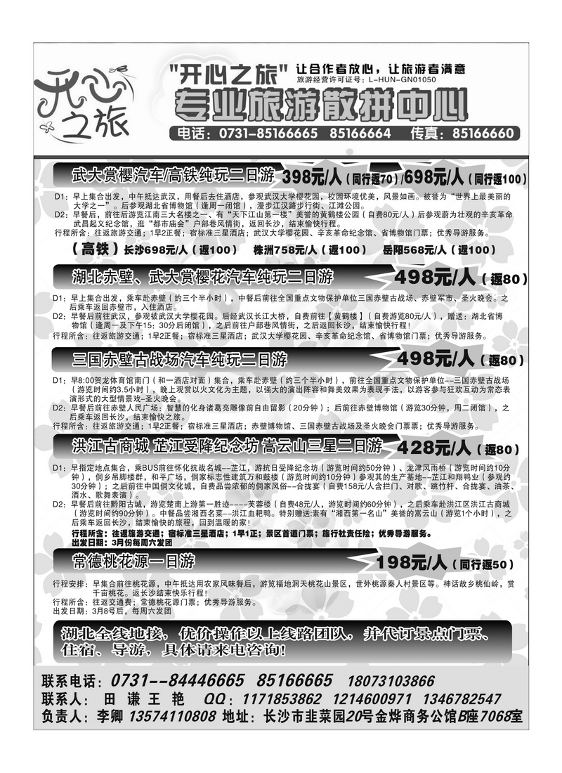 A10国泰 开心之旅