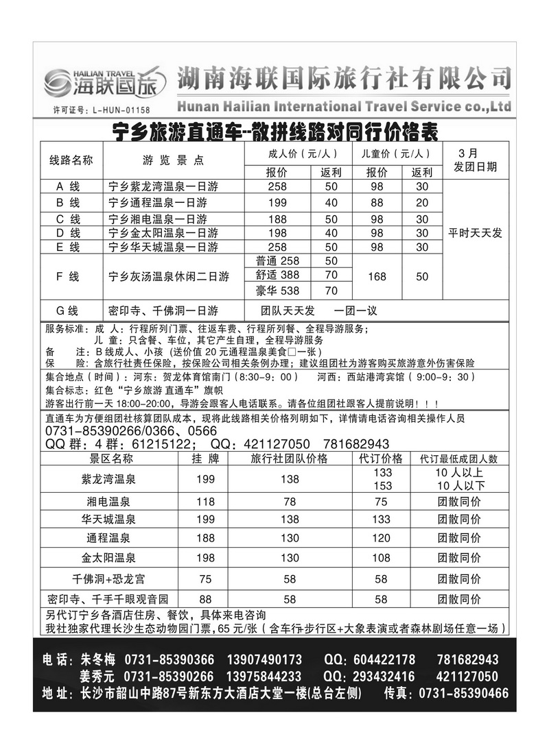 A12长沙海联
