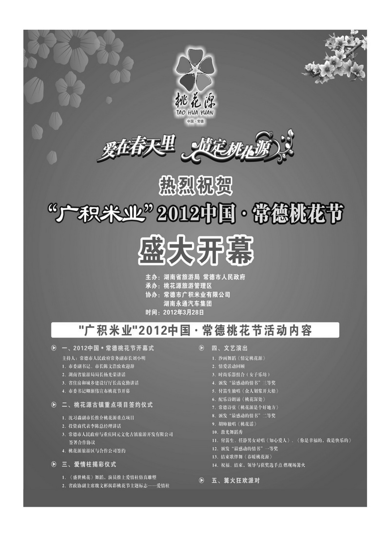 A5常德桃花源1
