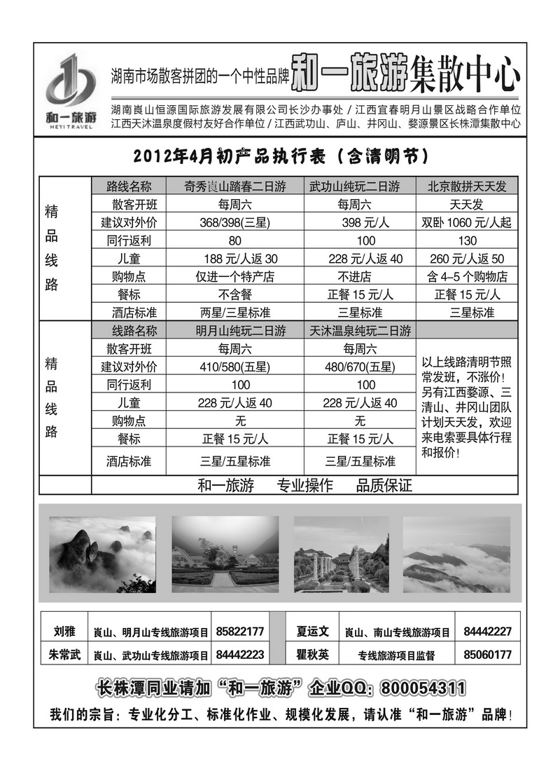 A扉1 和一旅游