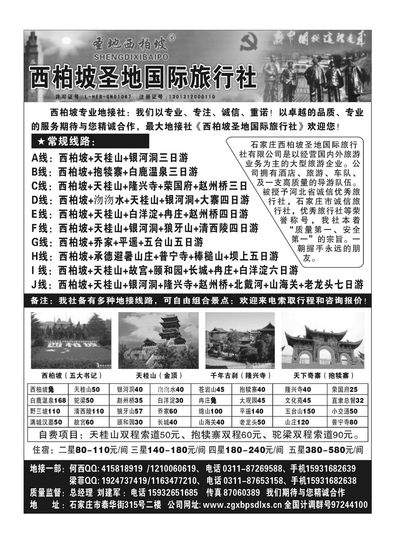 A89西柏坡圣地国际旅行社--河北专业地接社