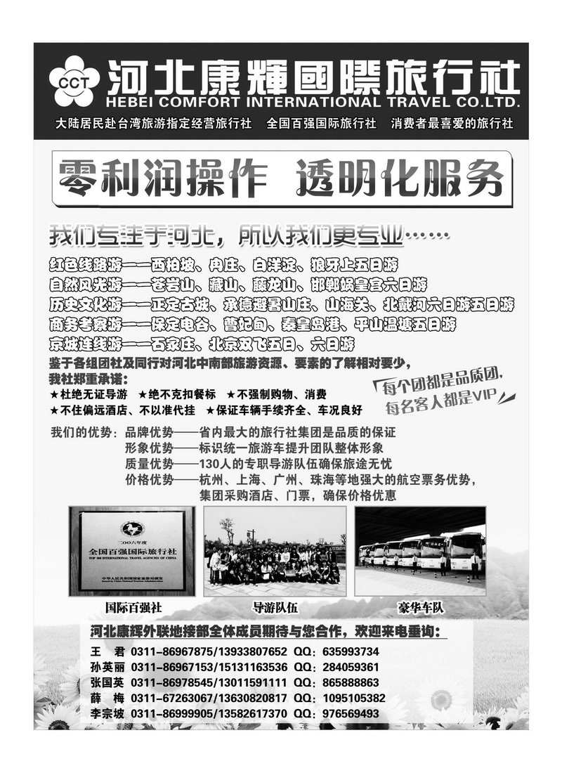 A90河北康辉国际旅行社