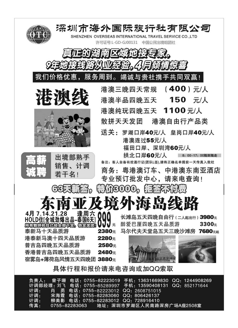 A67深圳海外：港澳泰新马会议