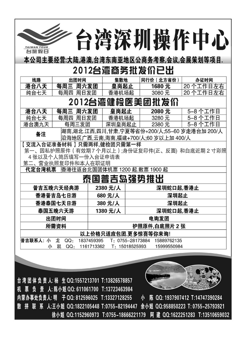 A68台旅假日-台湾疯狂收客中