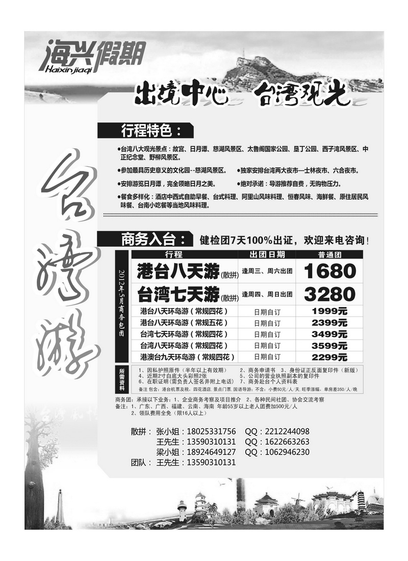 A72海兴假期-台湾游