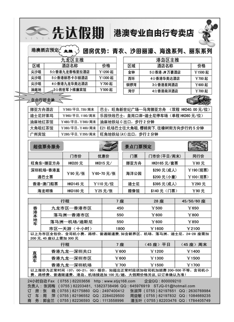 A74先达假期-港澳酒店、订车、自由行专家2