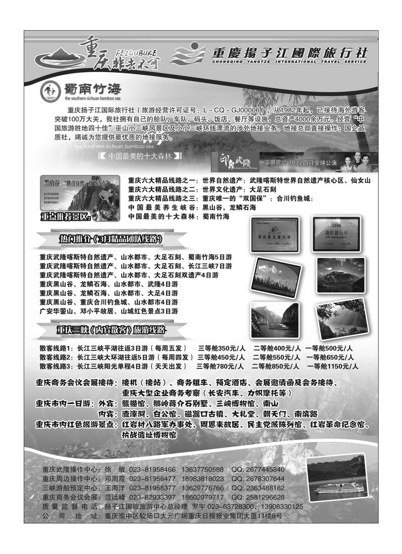 B33重庆扬子江国际旅行社