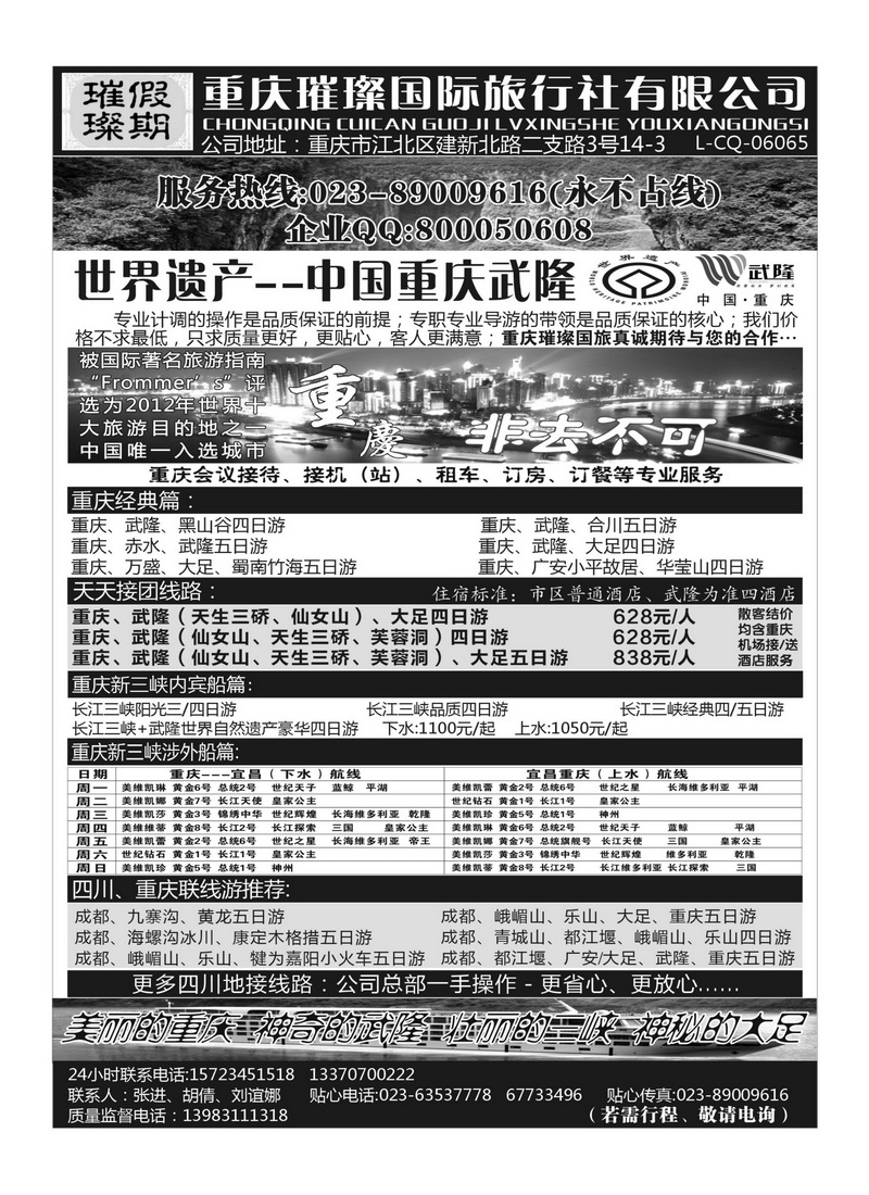 B37重庆璀璨国际旅行社·重庆武隆、周边、三峡