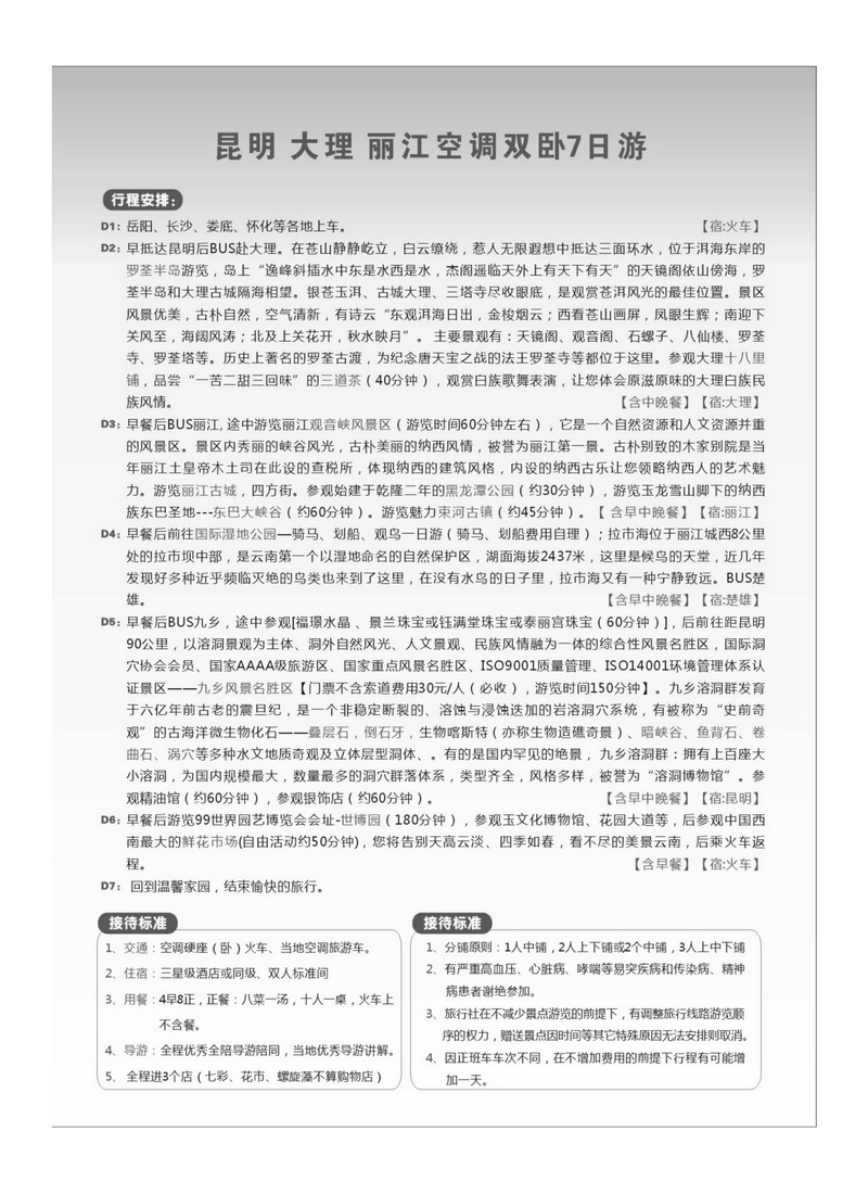 b52锦爱假期2
