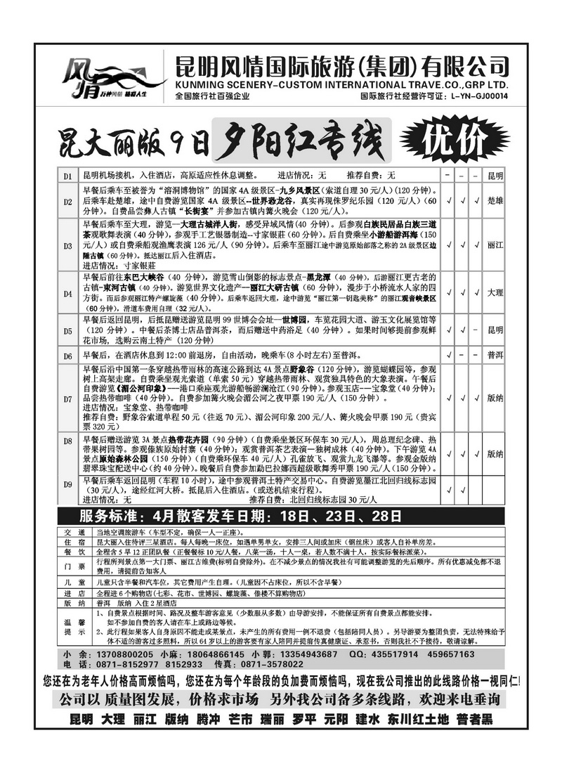 B58昆明风情-昆大丽版夕阳红