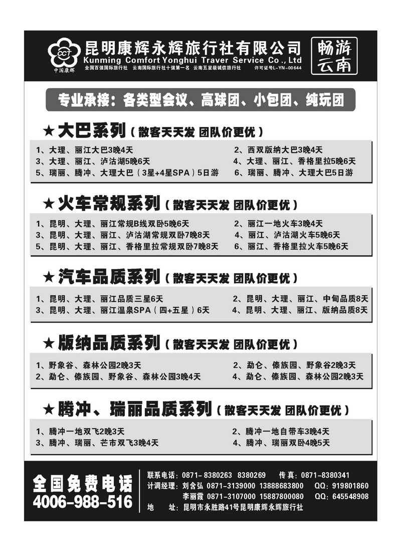 B61昆明康辉永辉旅行社-畅游云南
