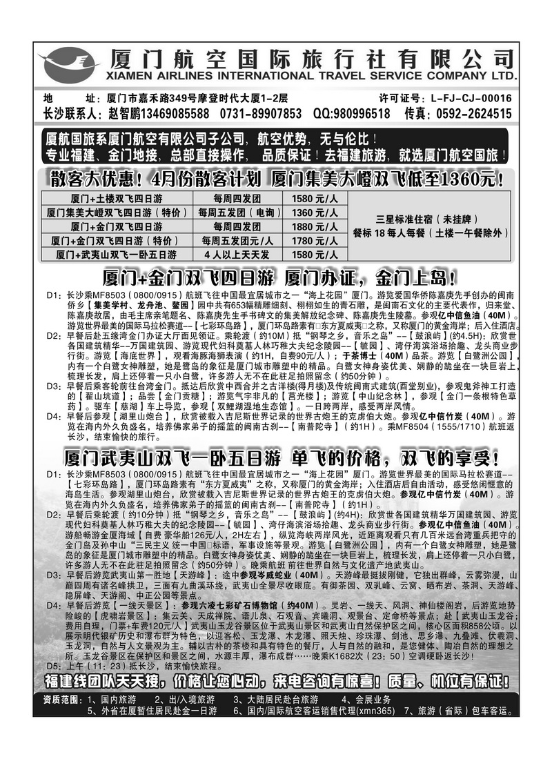 A122厦航国旅赵智鹏