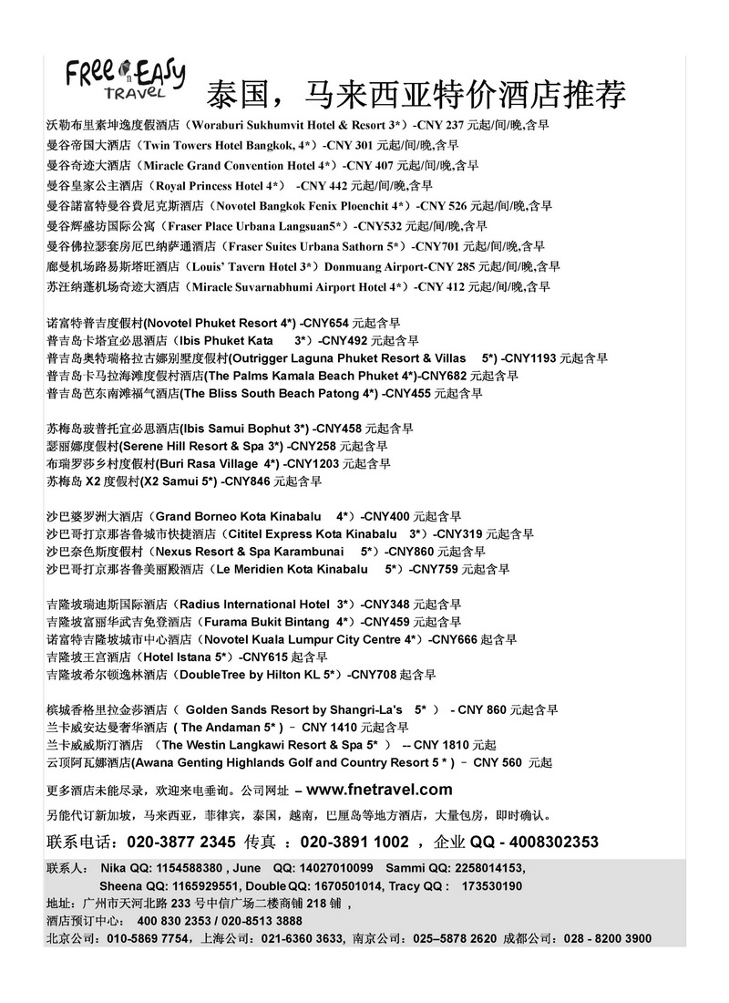 A125 FNE--Travel 泰国，马来西亚特价酒店1