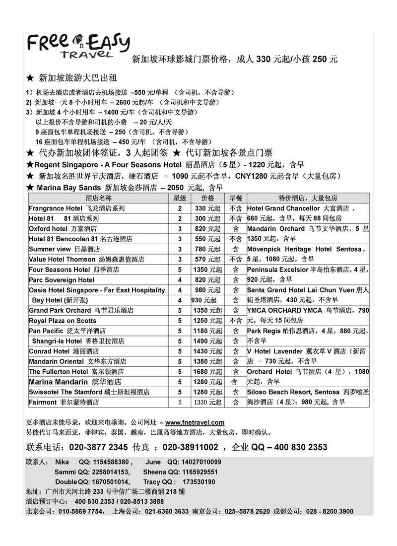 A126 FNE--Travel新加坡特价酒店2