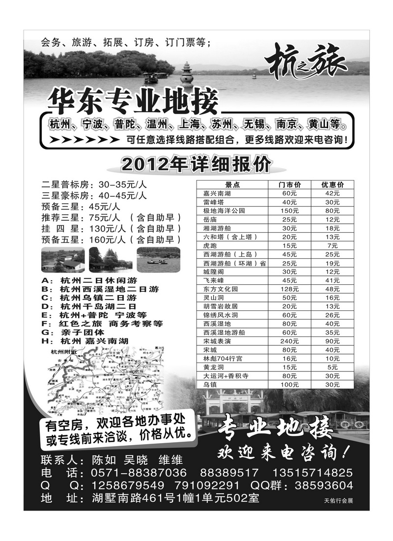 B5杭之旅