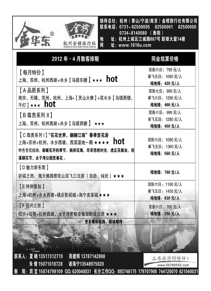 B扉4 金榜旅游