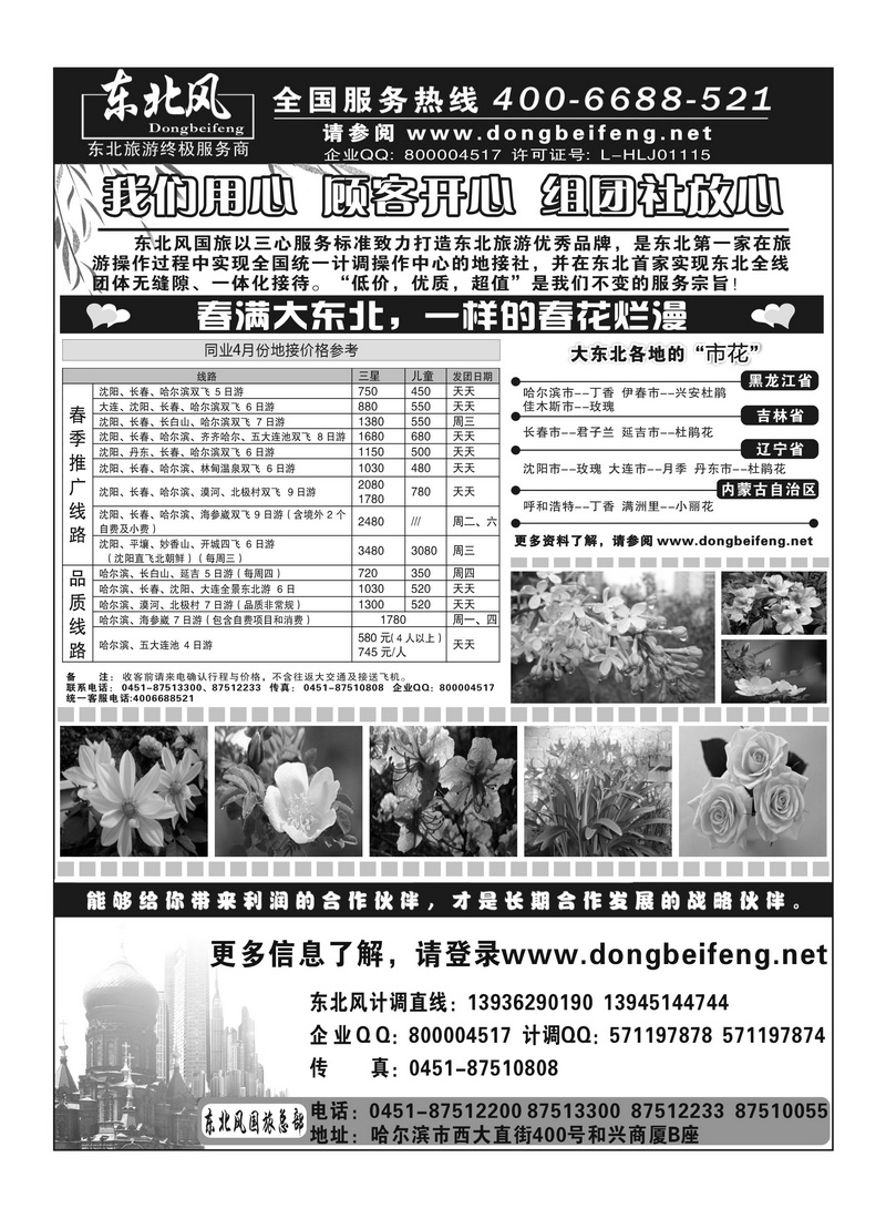 A79哈尔滨东北风旅游总公司