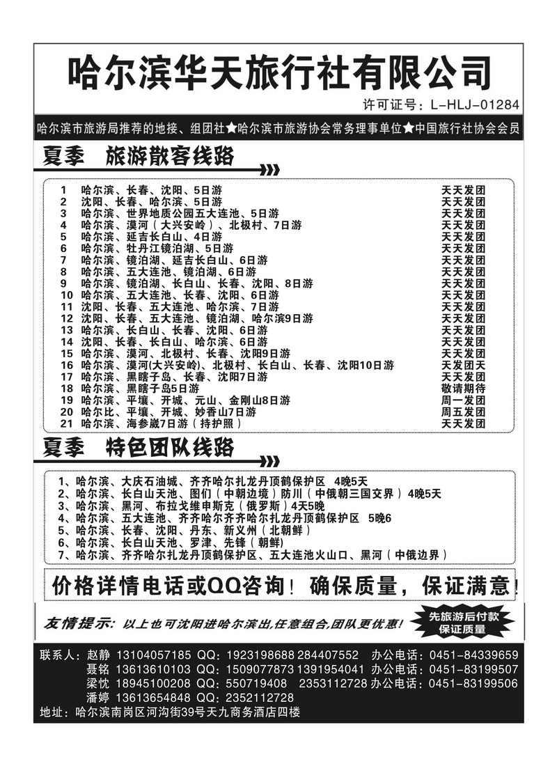 A83哈尔滨华天