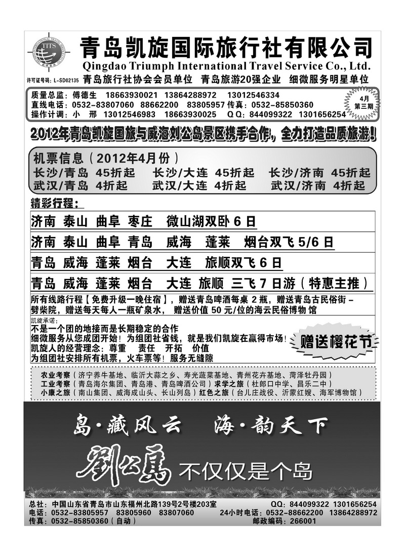 A88青岛凯旋国际旅行社