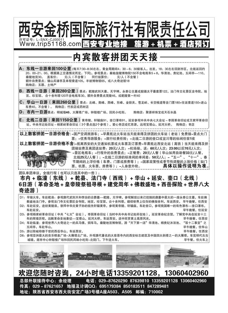 B91西安金桥国旅总部－专业地接