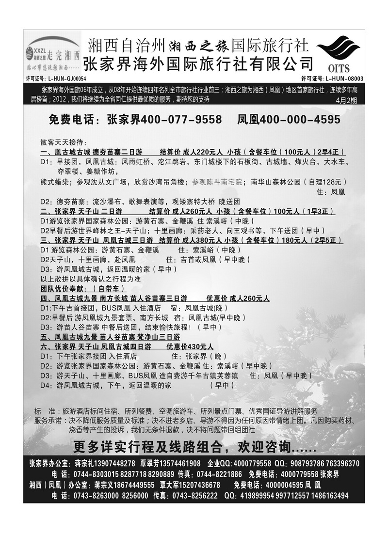 A11张家界海外 蒋 湖南