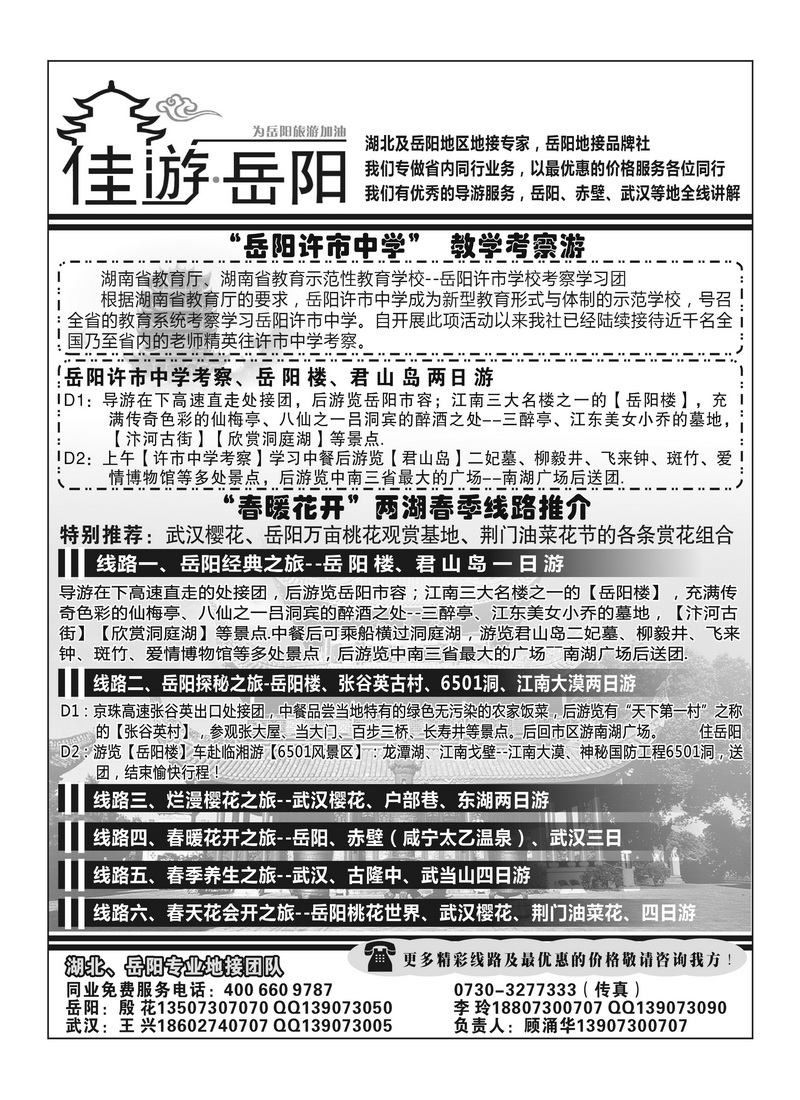 A1佳游岳阳
