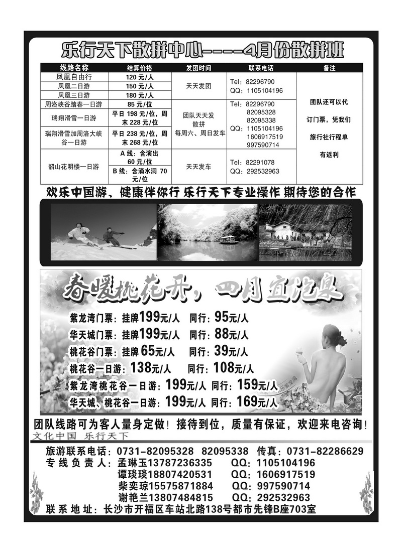 A扉2 乐行天下散拼中心