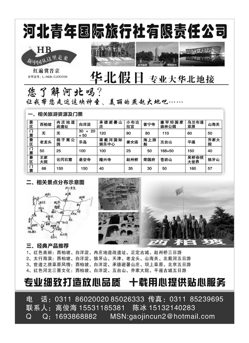 A105红色西柏坡、白洋淀、承德、秦皇岛、山西专业地接