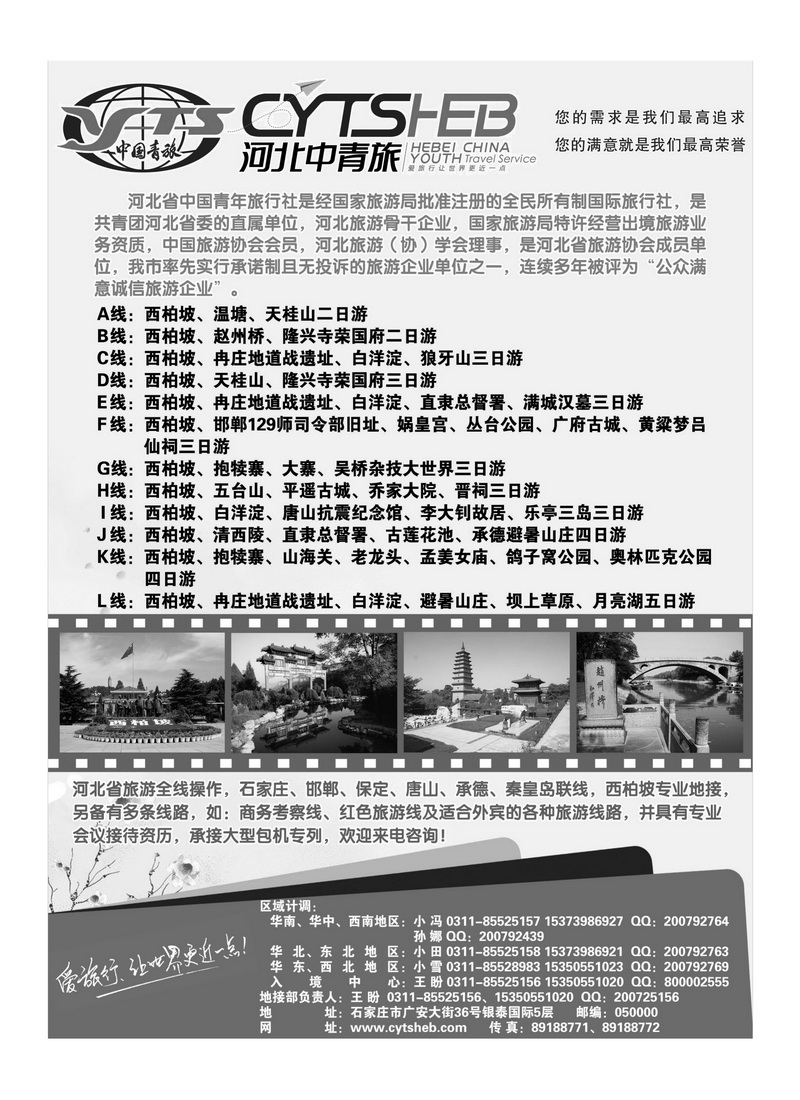 A108河北专业地接·河北省中国青年旅行社