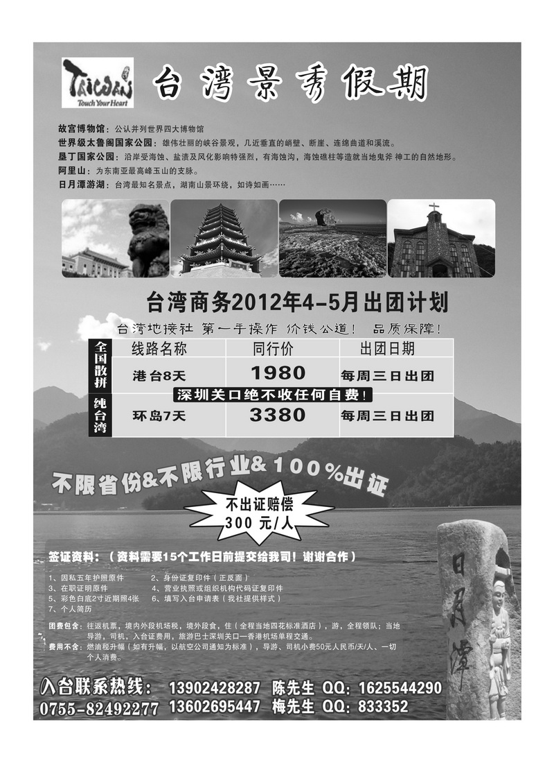 A77台湾景秀假期