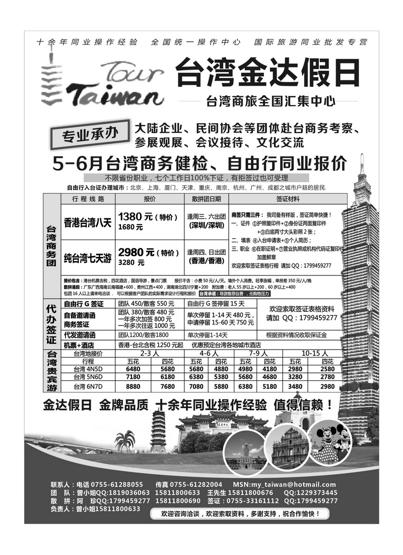 A84金达假日—台湾商旅全国汇集中心