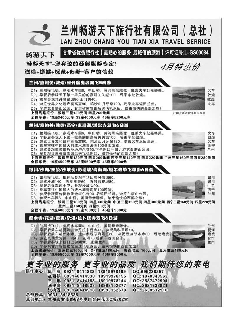 B101西部专家-兰州畅游天下旅行社