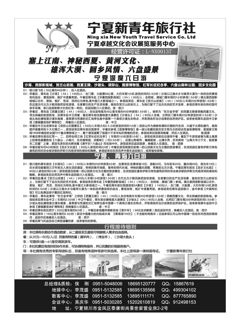 B105宁夏新青年旅行社专业地接