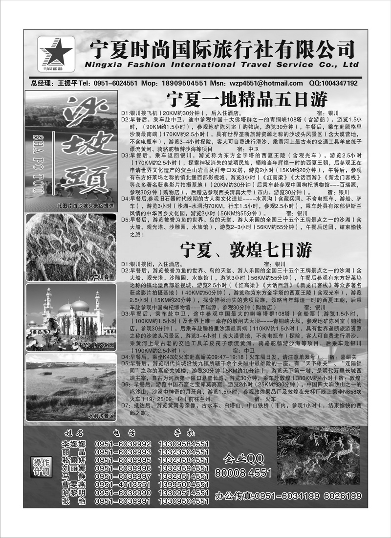 B99宁夏时尚1