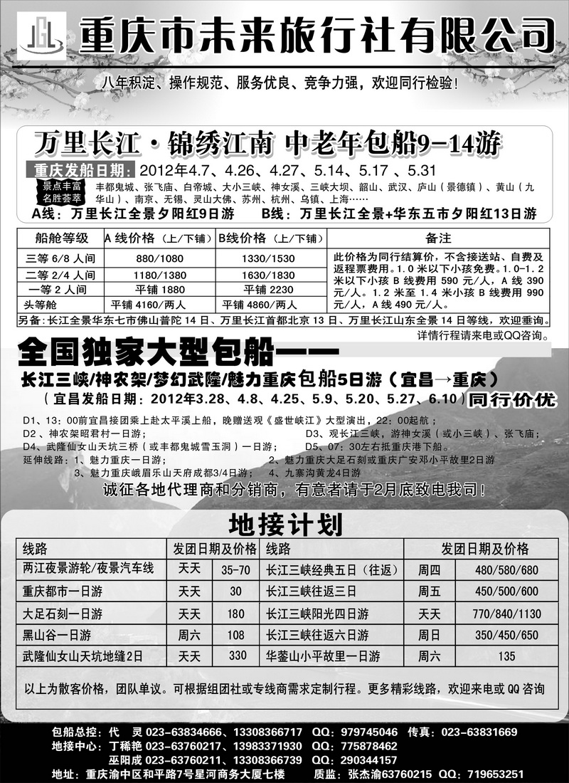 B33李瑞琦_三峡鄂渝专线_重庆未来旅行社