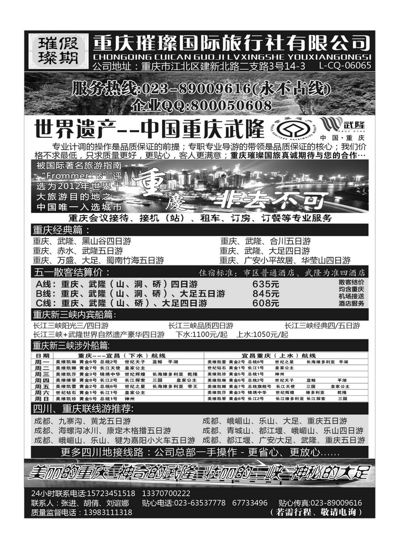 B37重庆璀璨国际旅行社·重庆武隆、周边、三峡