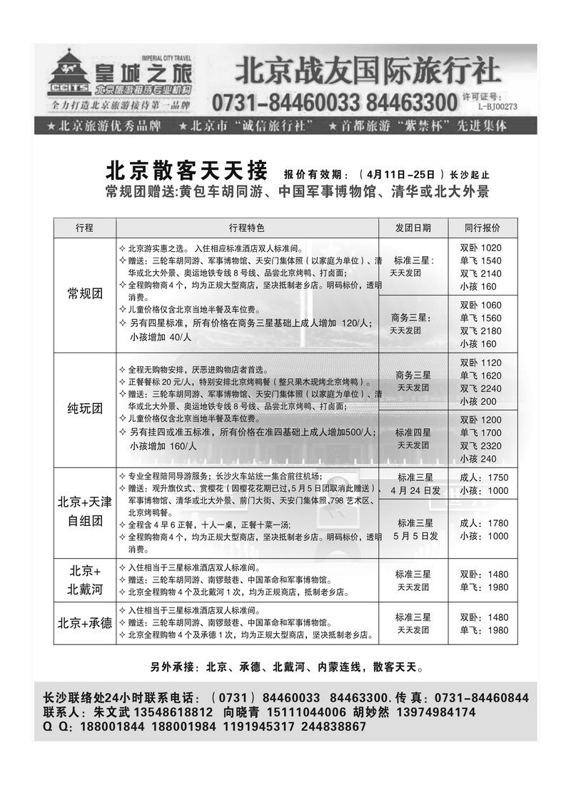 A104皇城之旅 朱文武