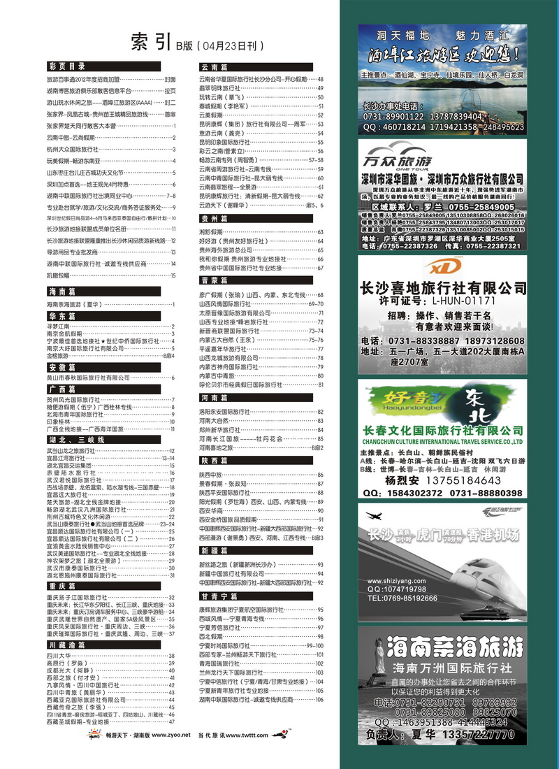 187期B版目录