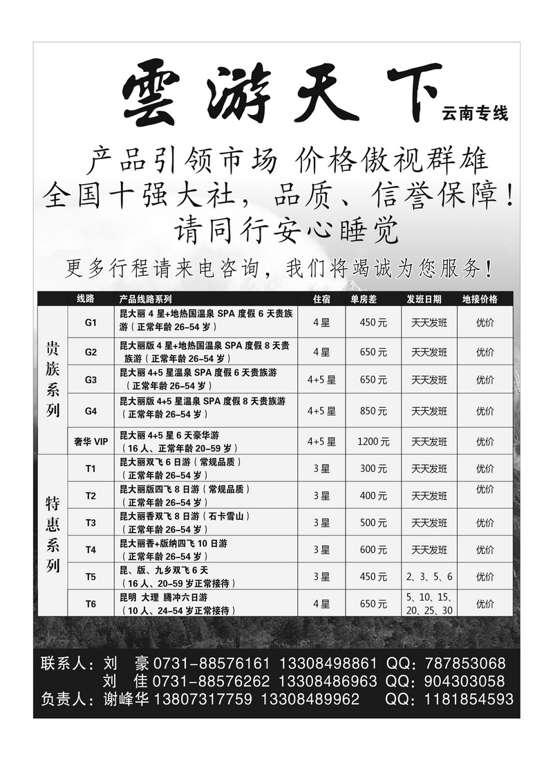 B扉6  云游天下2