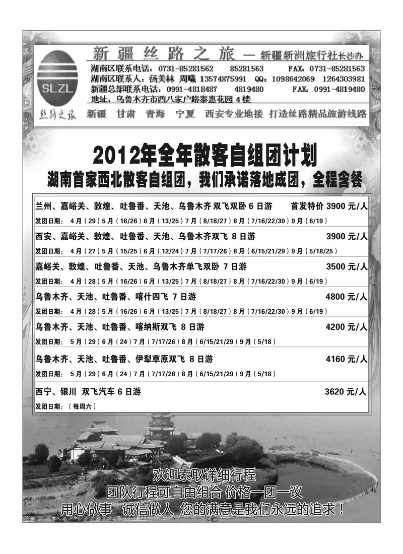 B93西北假期--新丝路之旅1