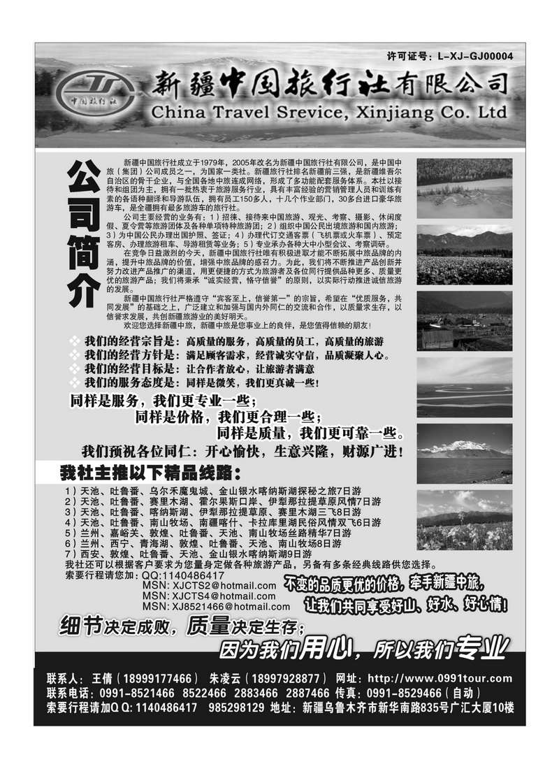 B94新疆中国旅行社有限公司